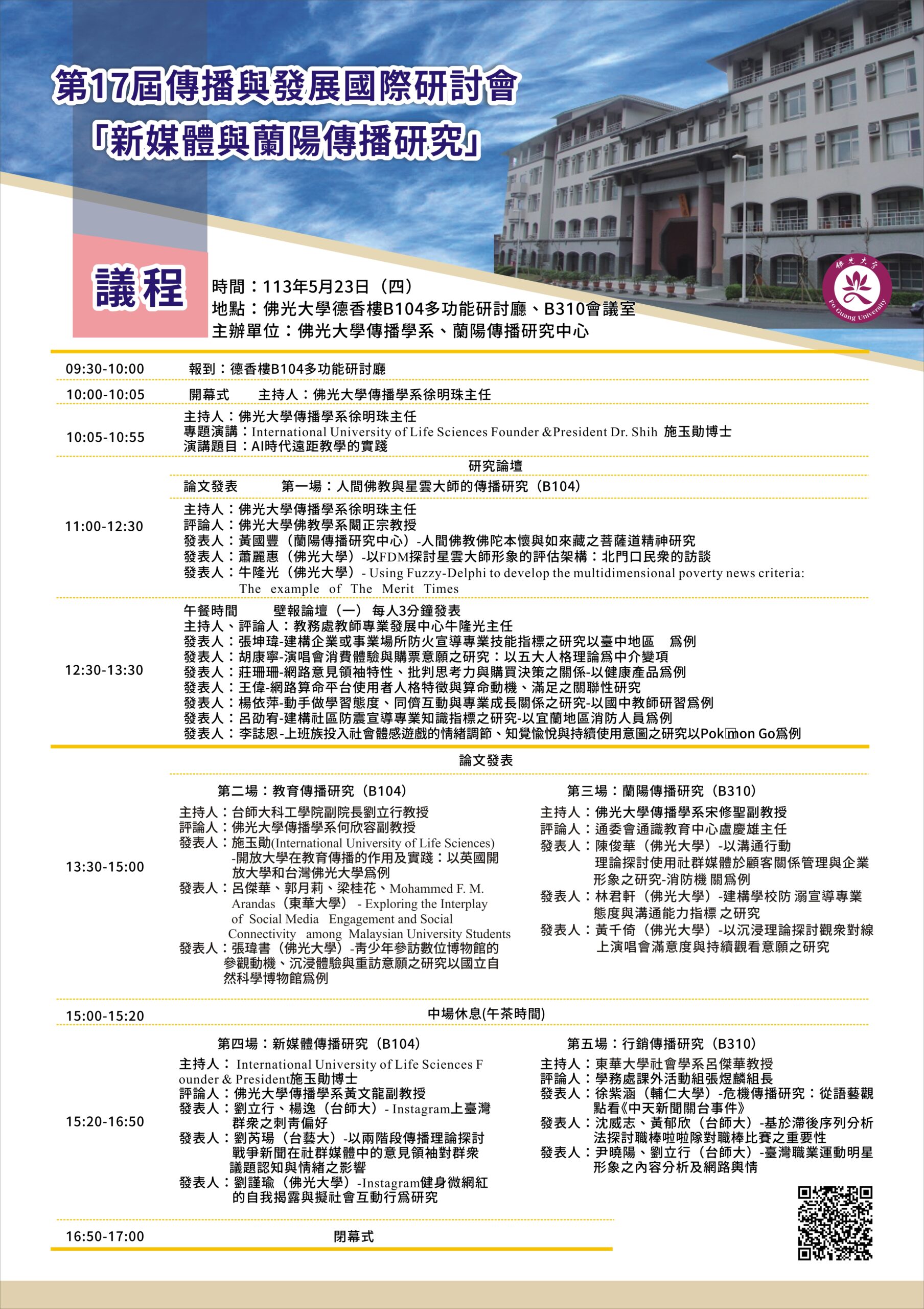 130509-牛老師妍討會-海報-scaled (1)