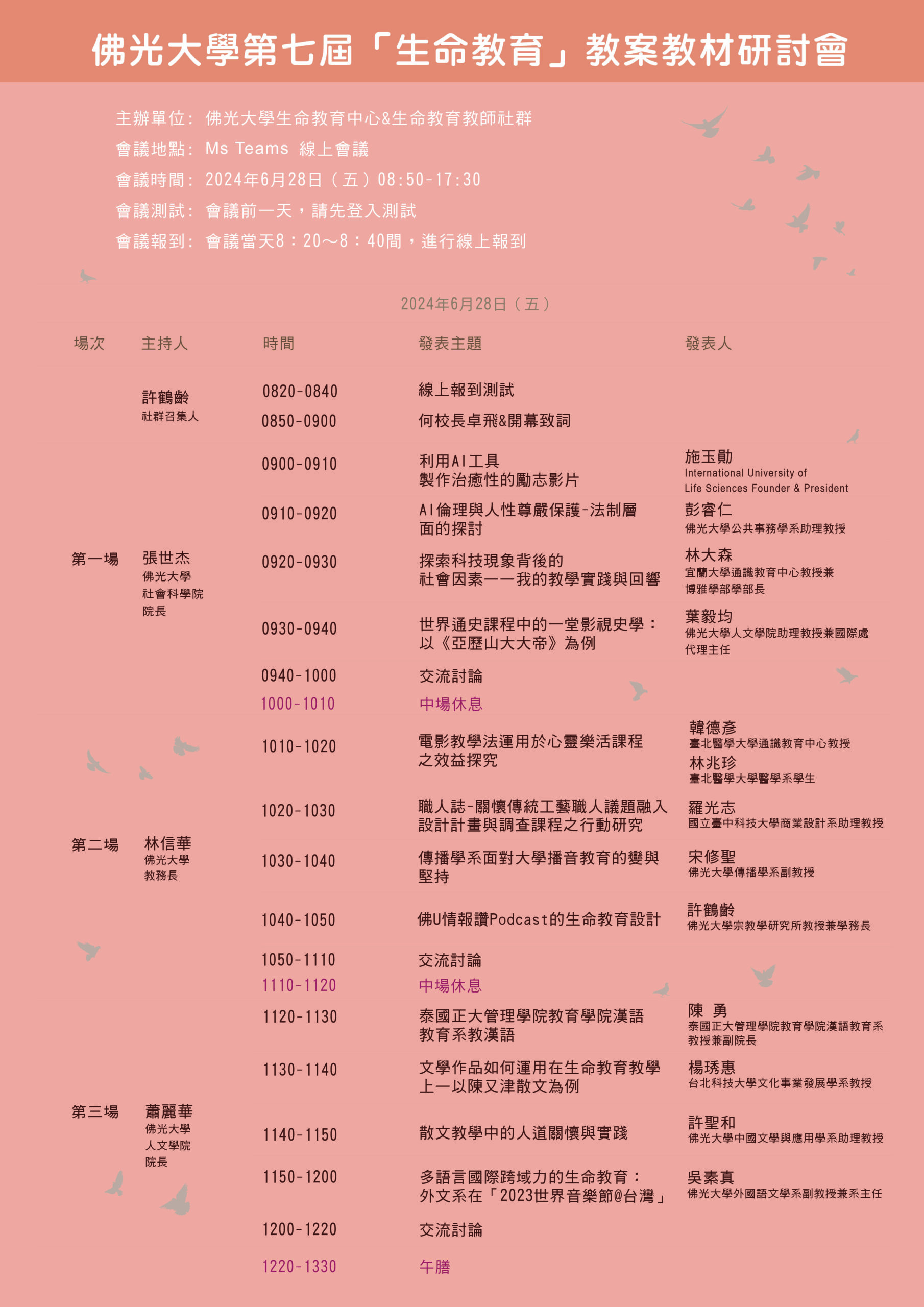 第七屆議程_OK-2